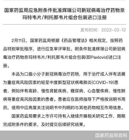 国家药监局官网